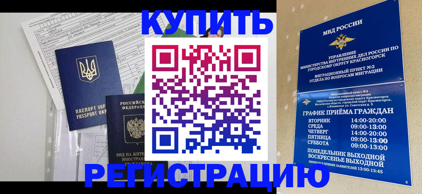 купить прописку в Тогучине