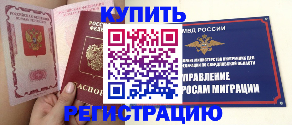 прописка ребенка в Тогучине