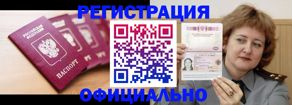 прописка для военкомата в Тогучине