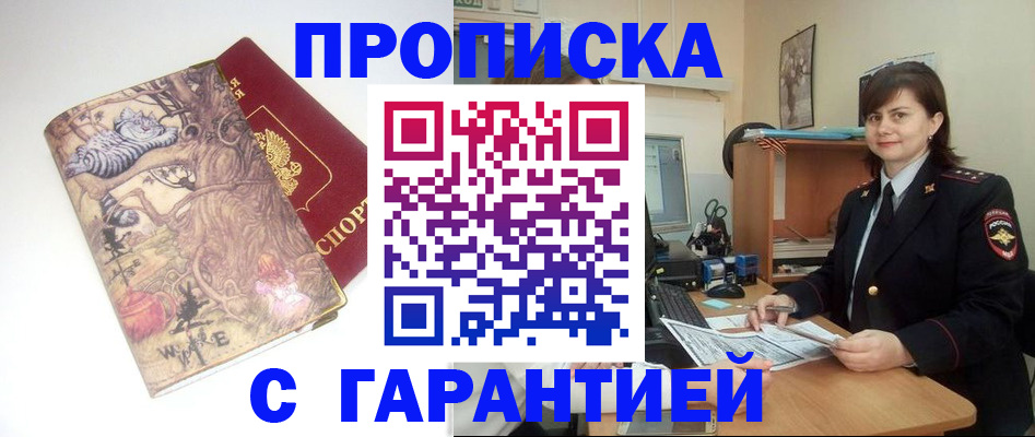 временная регистрация собственник в Тогучине
