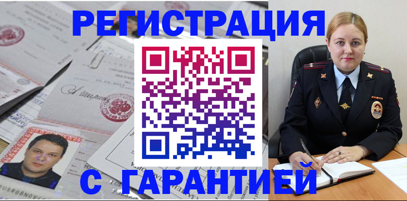 прописка штамп в Тогучине