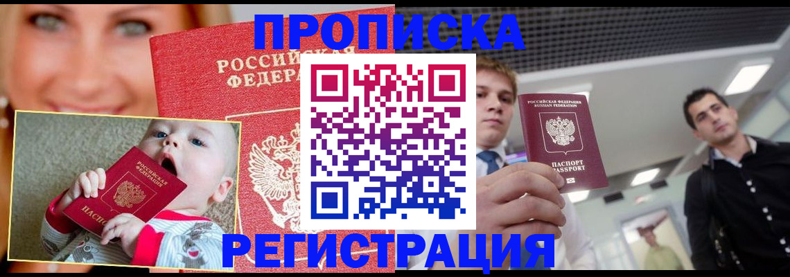 прописка штамп в Тогучине